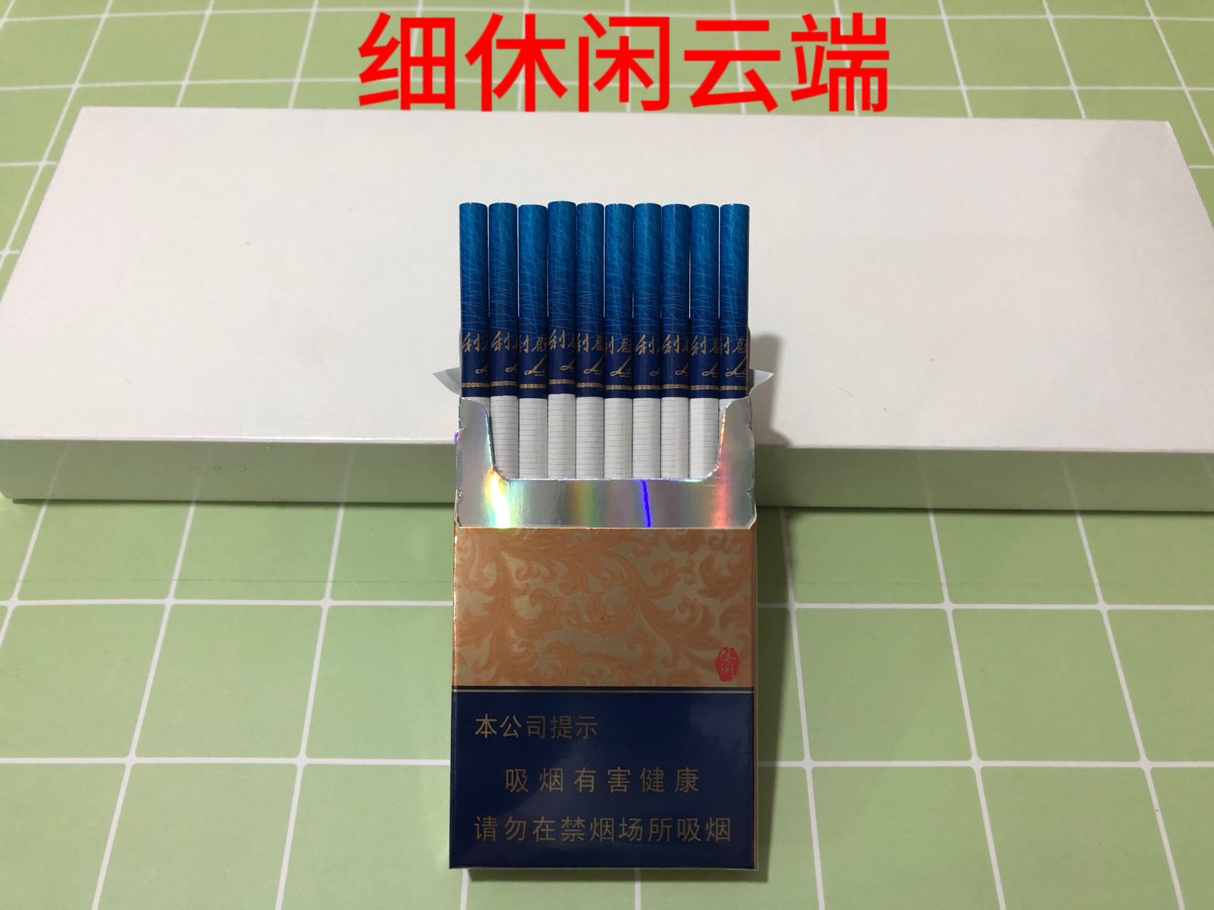 利群（白皮休闲云端）