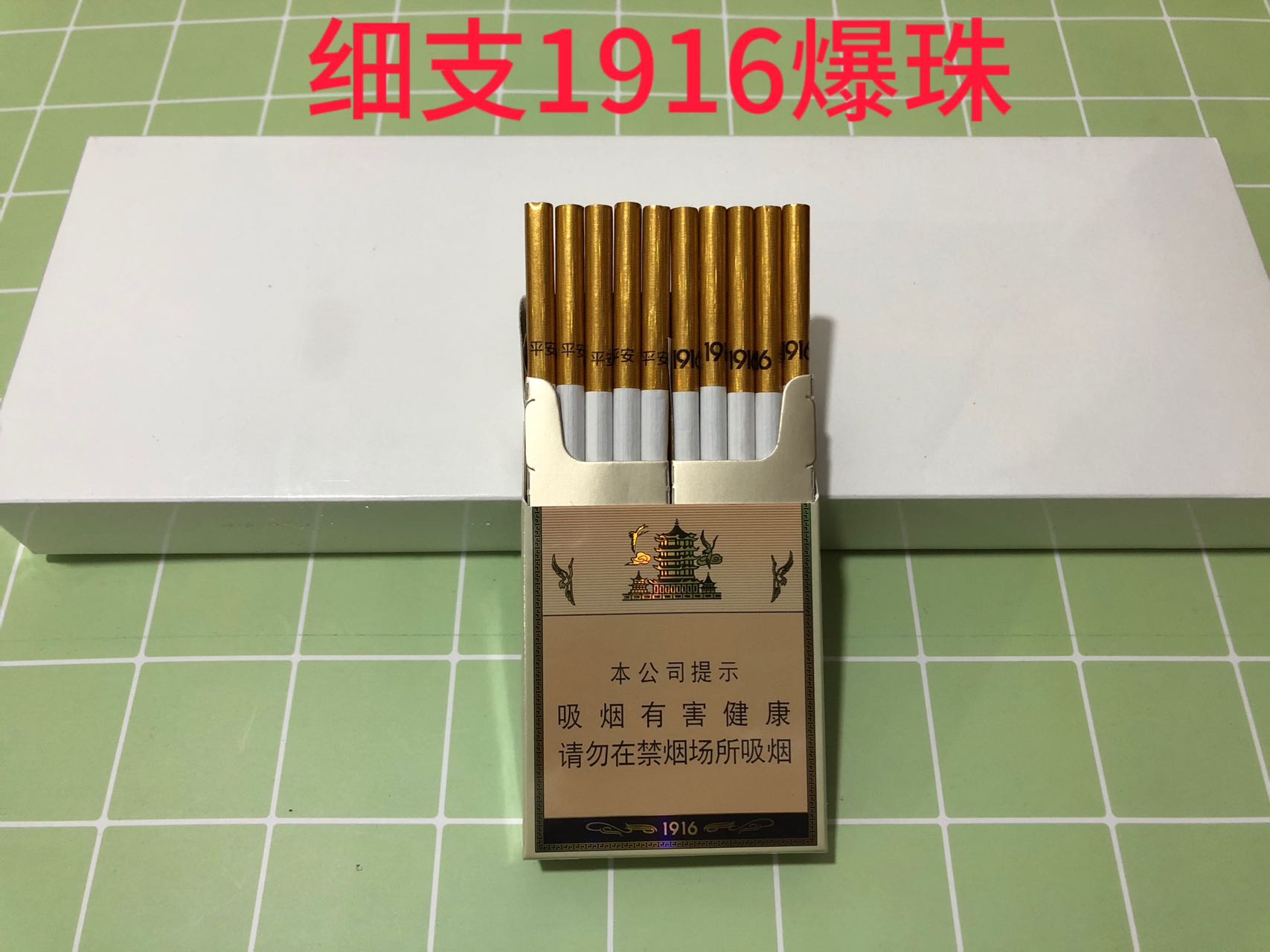 黄鹤楼1916（白皮细爆珠）